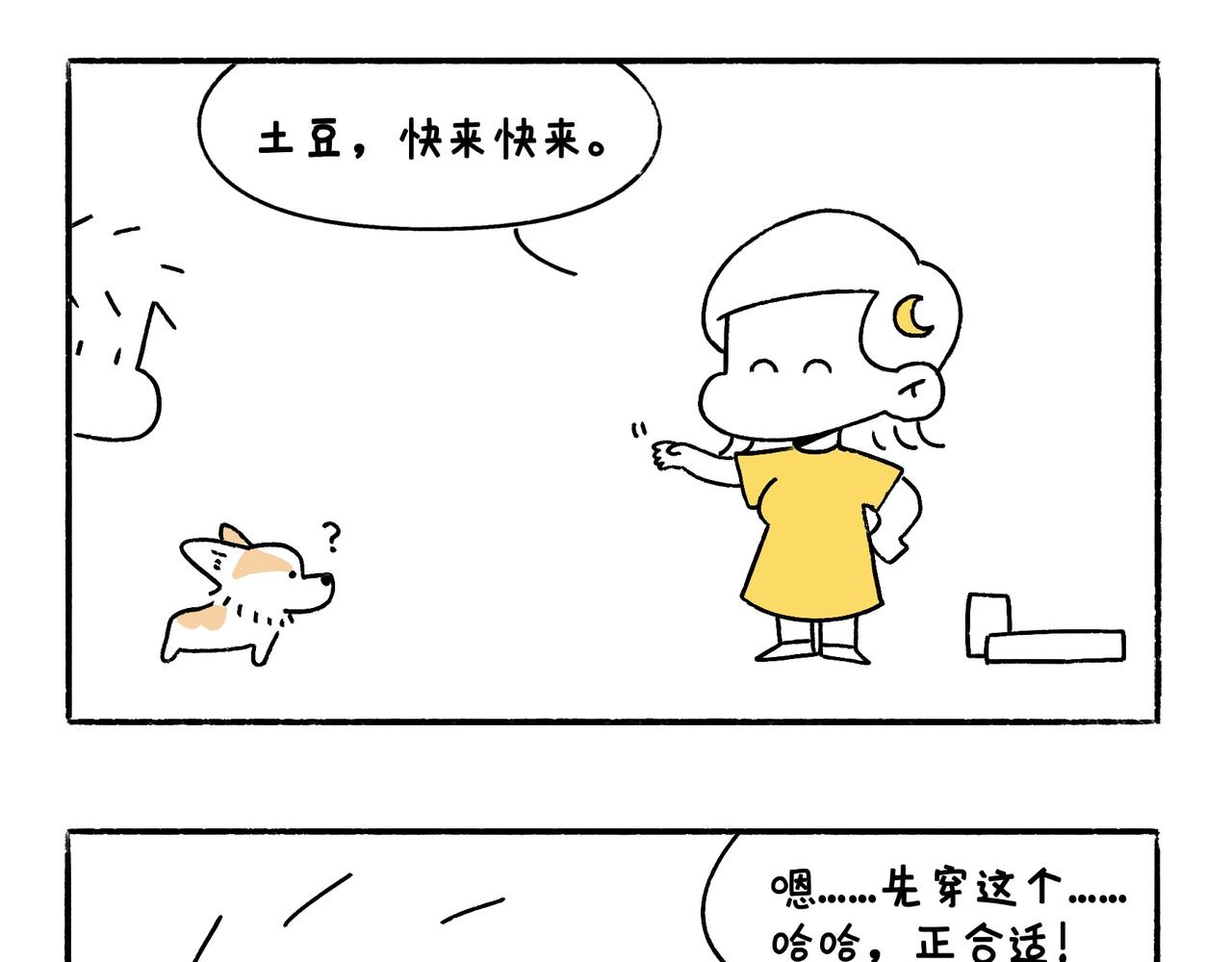 《地呱炒土豆》哎呀！冬天！ 第29页