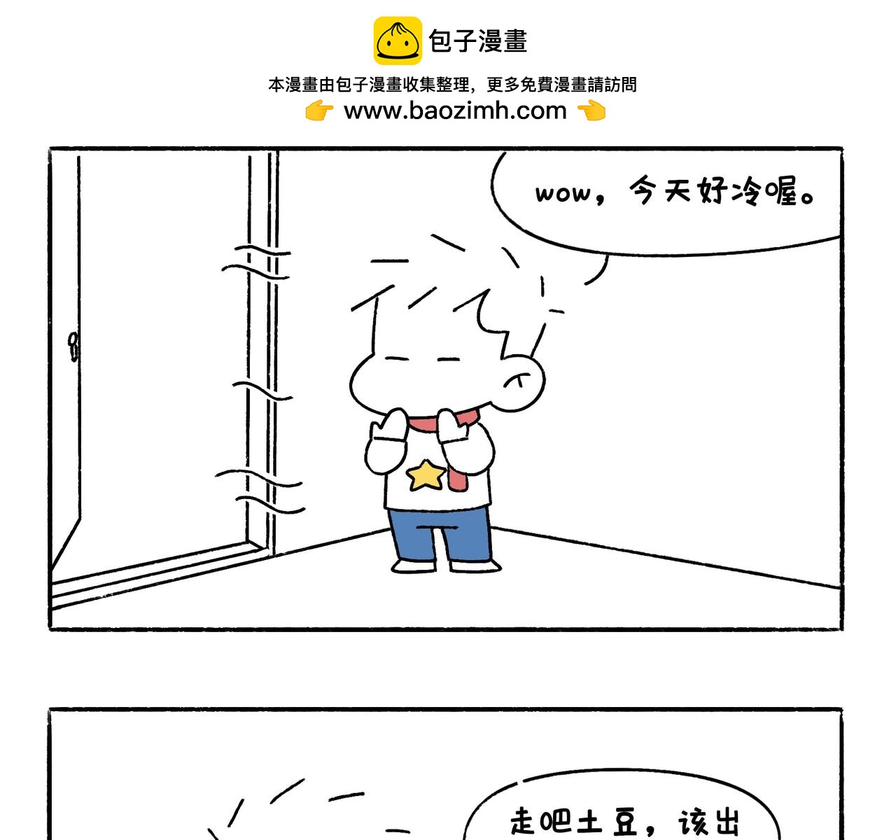 《地呱炒土豆》哎呀！冬天！ 第2页