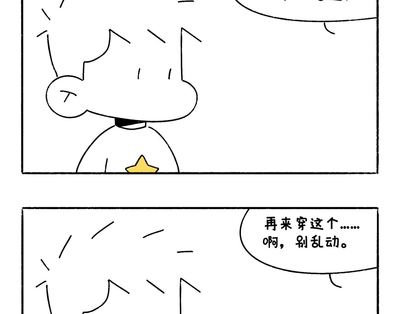 《地呱炒土豆》哎呀！冬天！ 第30页