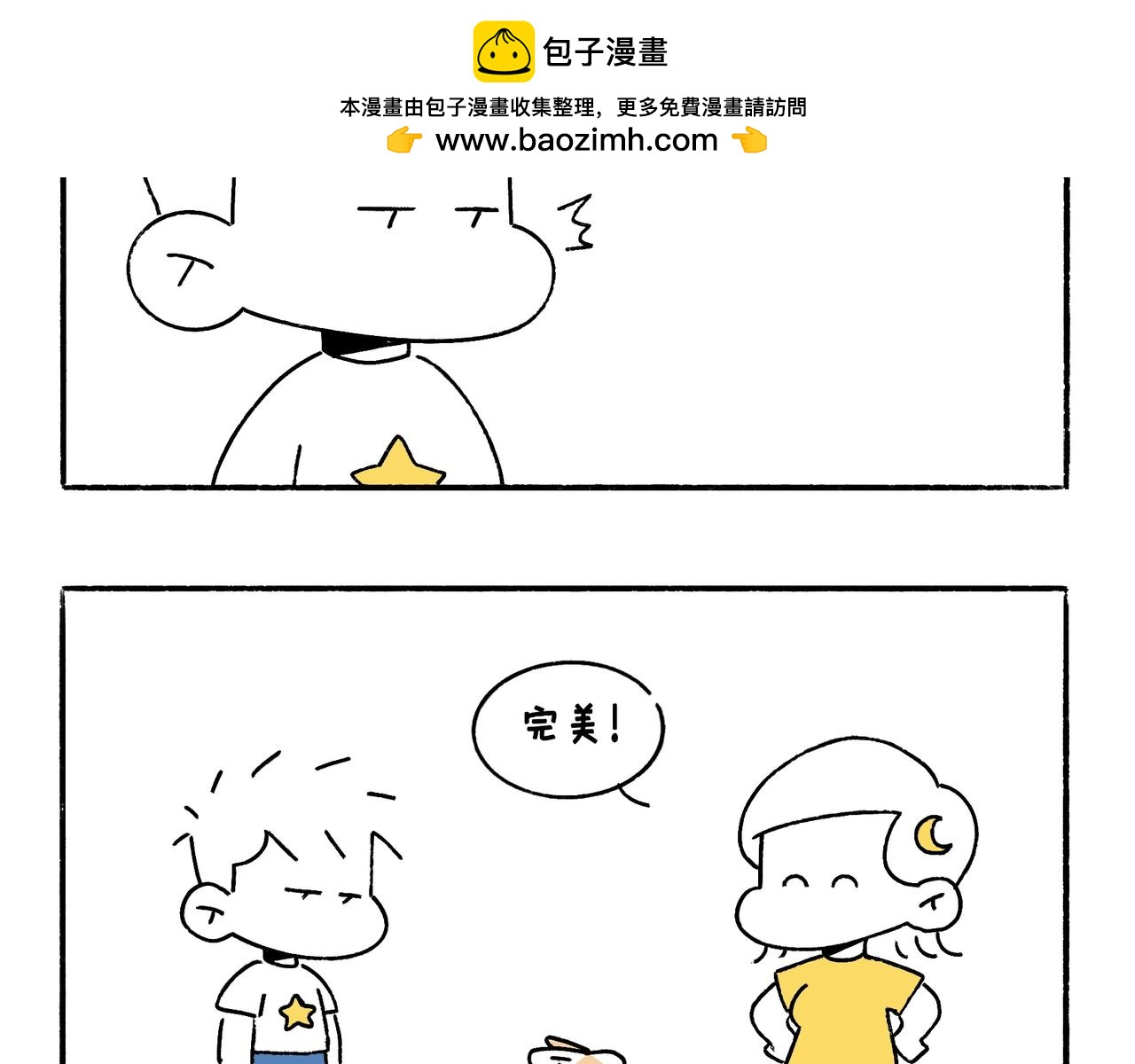 《地呱炒土豆》哎呀！冬天！ 第31页