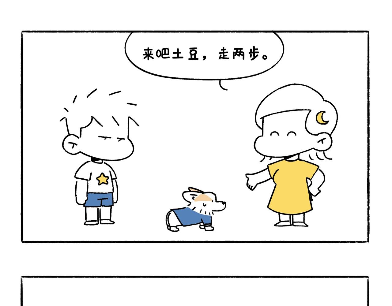《地呱炒土豆》哎呀！冬天！ 第33页