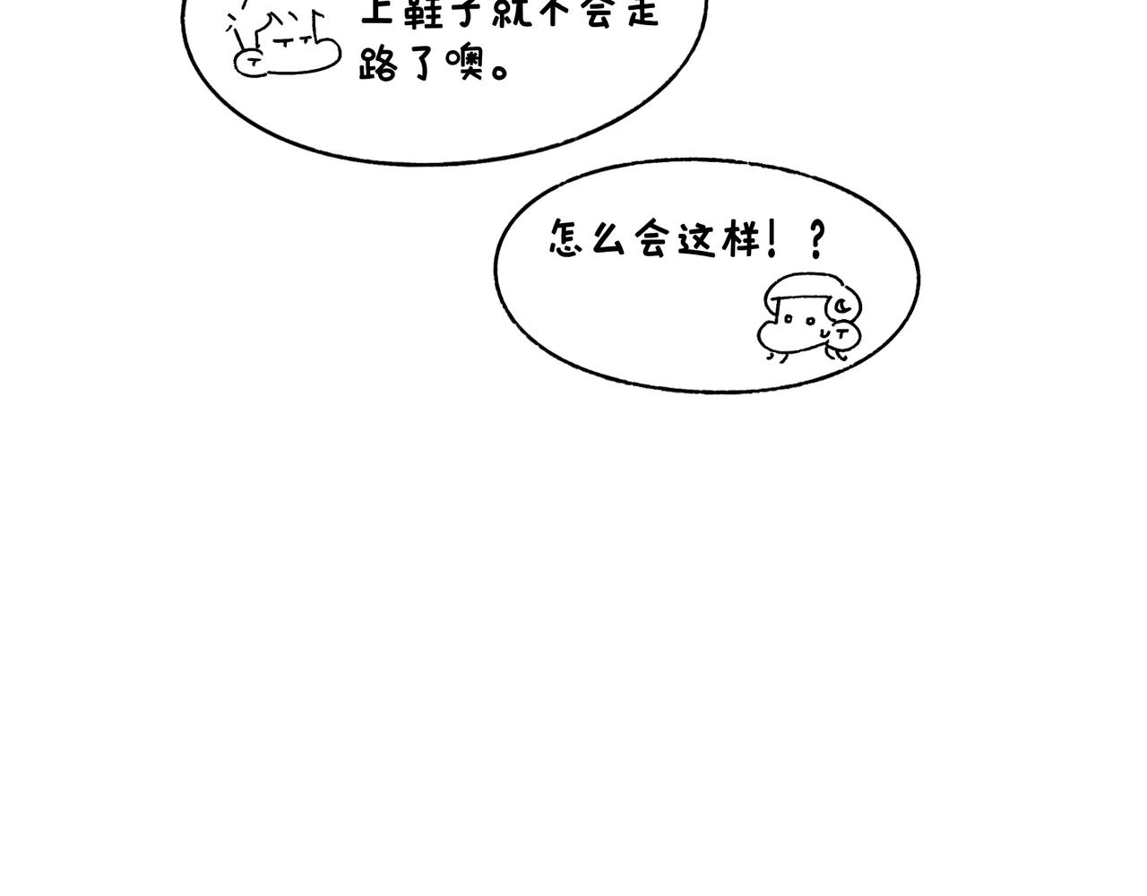 《地呱炒土豆》哎呀！冬天！ 第35页
