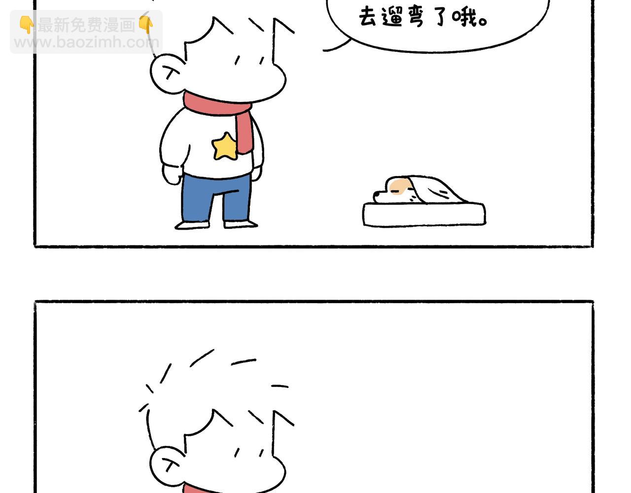 《地呱炒土豆》哎呀！冬天！ 第3页