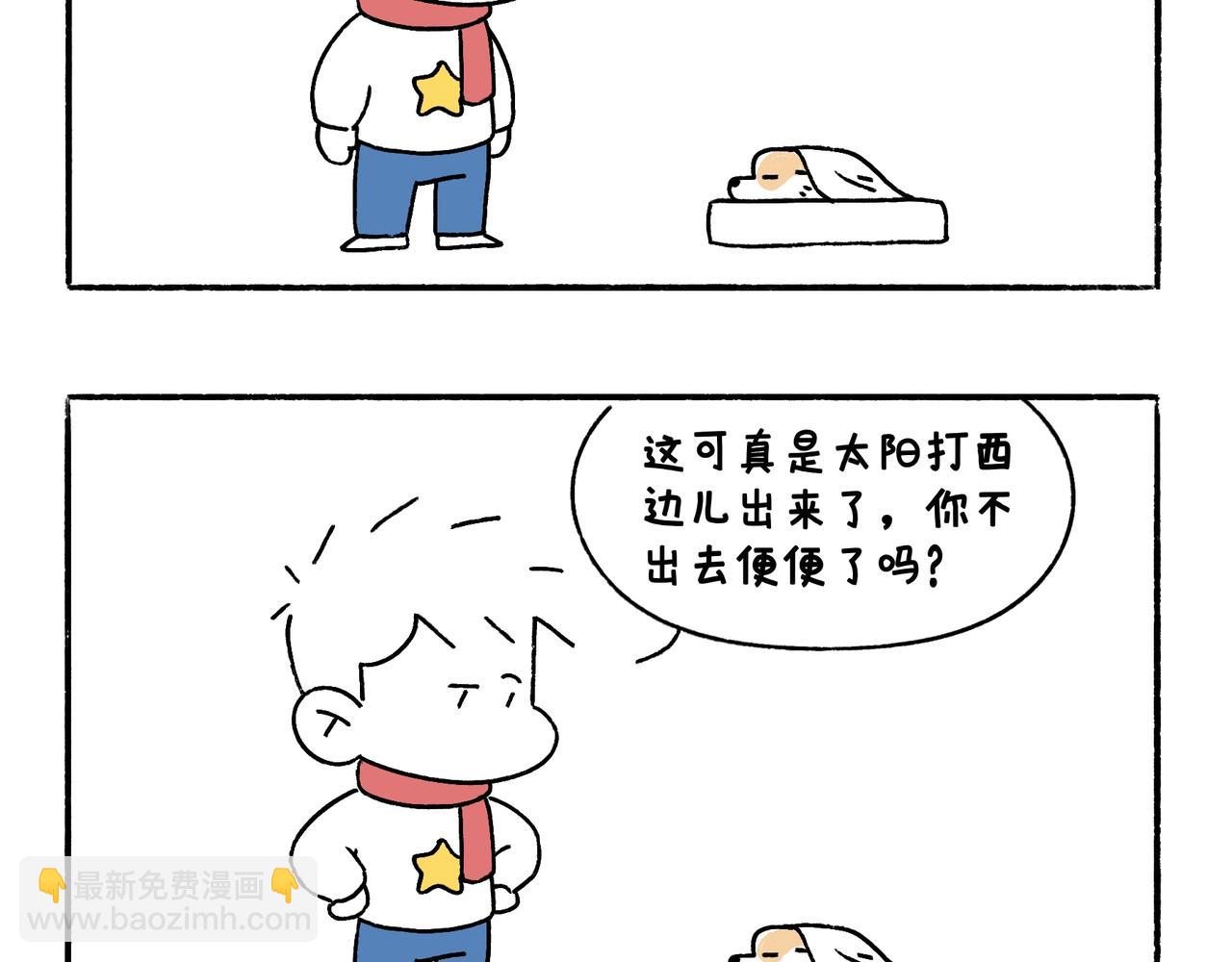 《地呱炒土豆》哎呀！冬天！ 第4页