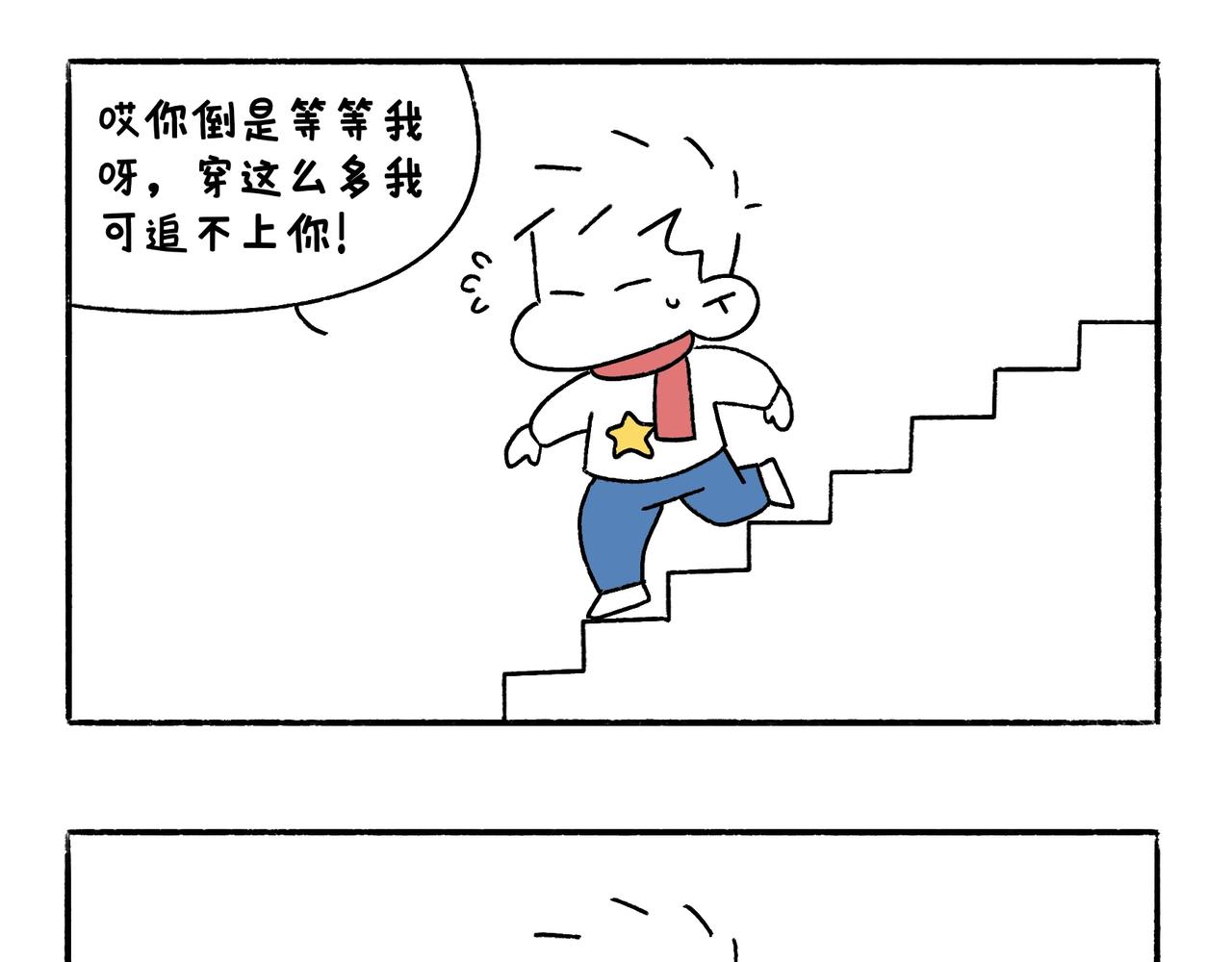 《地呱炒土豆》哎呀！冬天！ 第9页