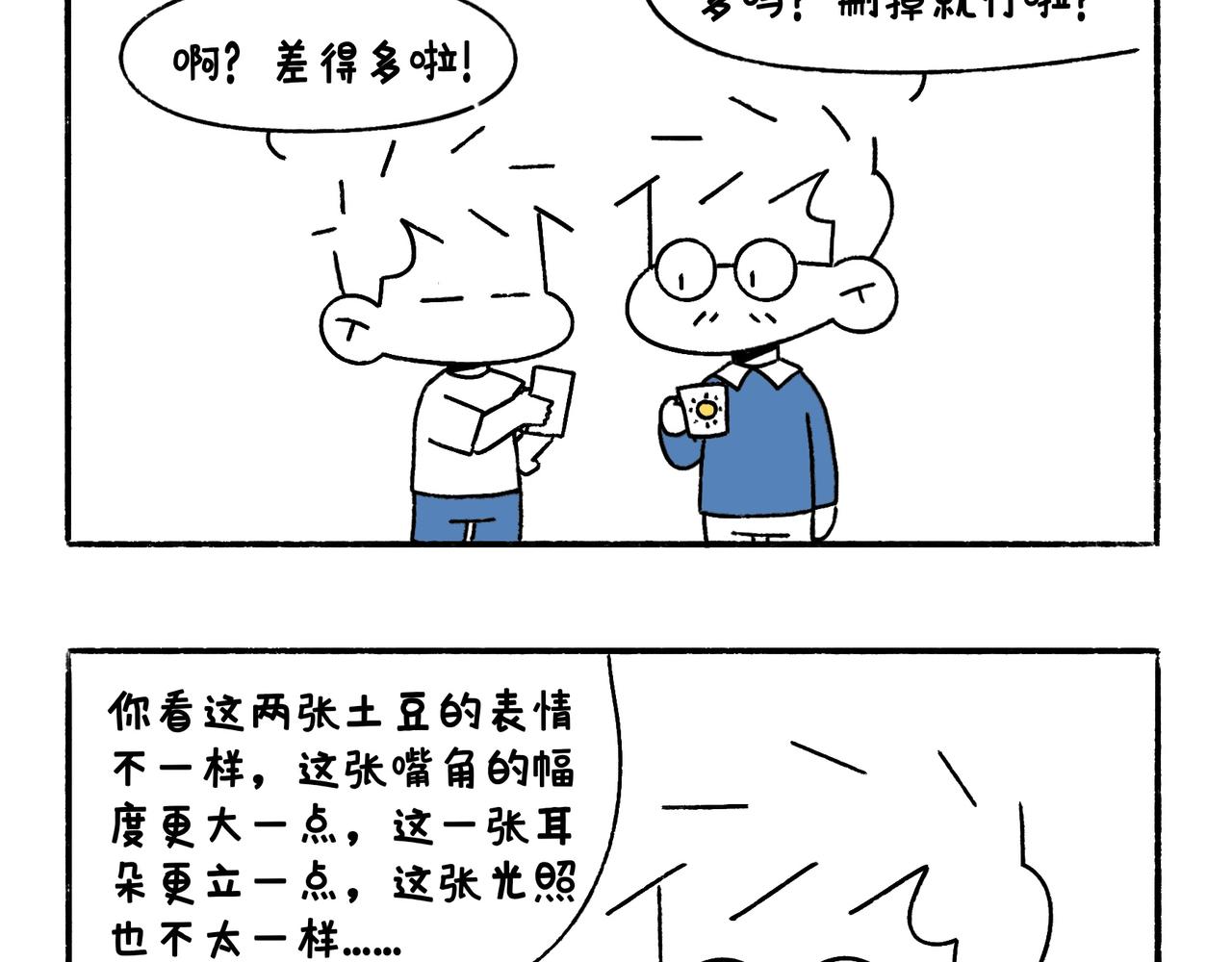《地呱炒土豆》小插曲 第10页