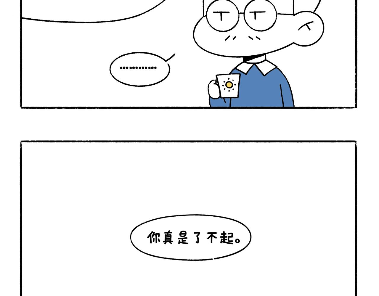 《地呱炒土豆》小插曲 第11页