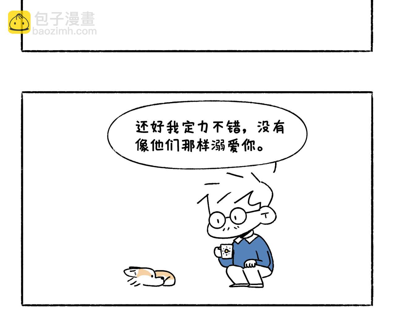 《地呱炒土豆》小插曲 第12页