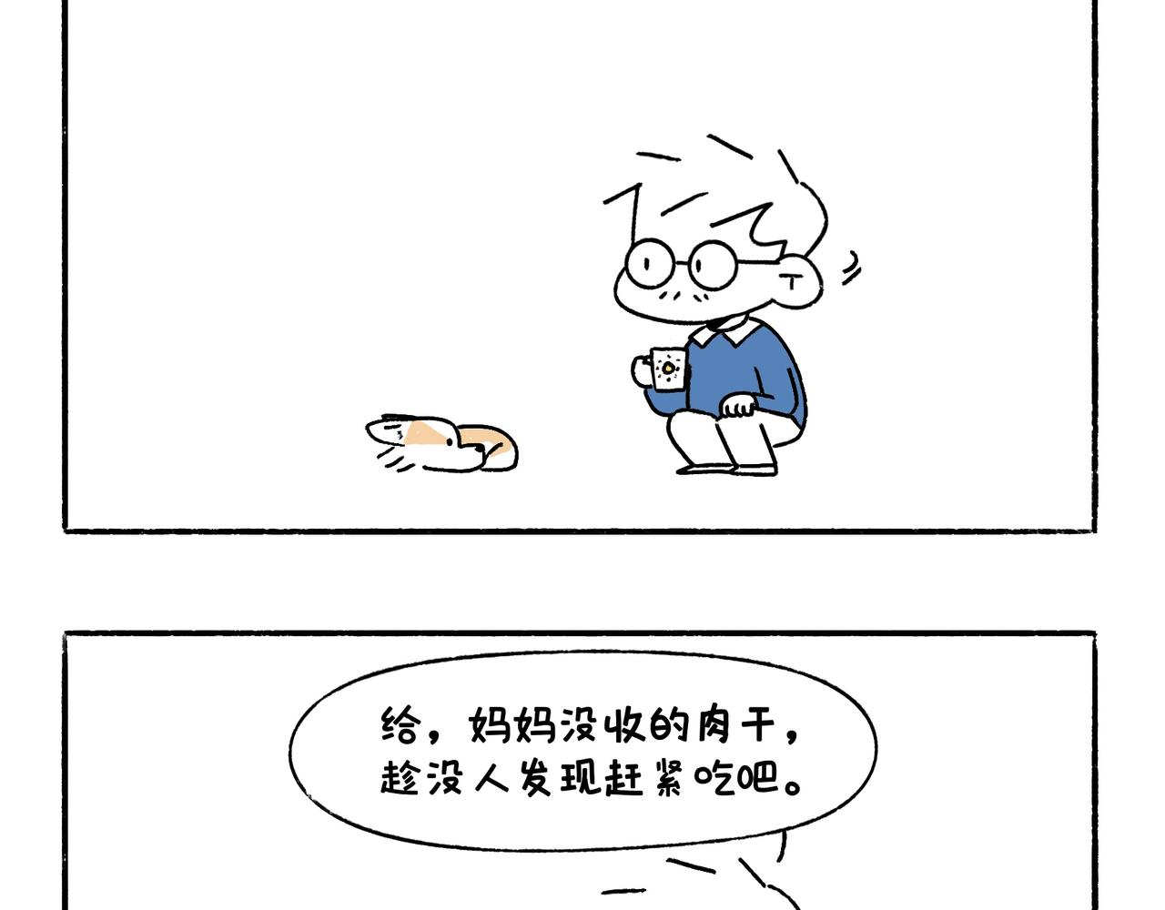 《地呱炒土豆》小插曲 第14页