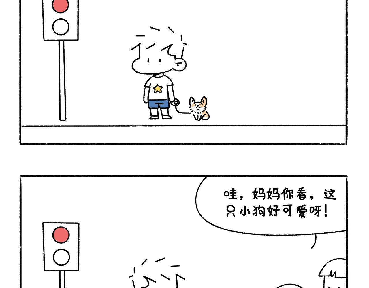 《地呱炒土豆》小插曲 第24页
