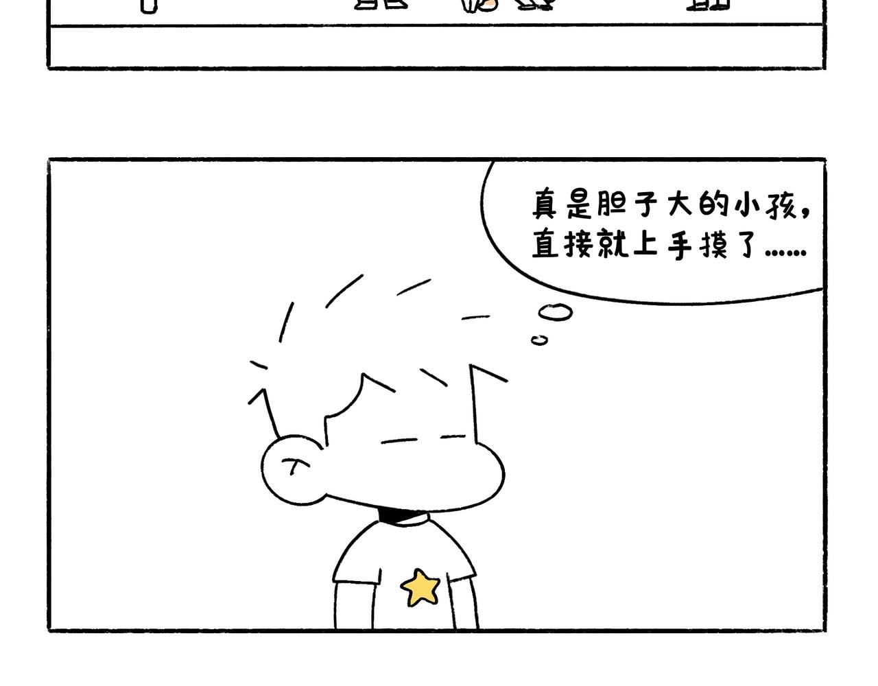 《地呱炒土豆》小插曲 第26页