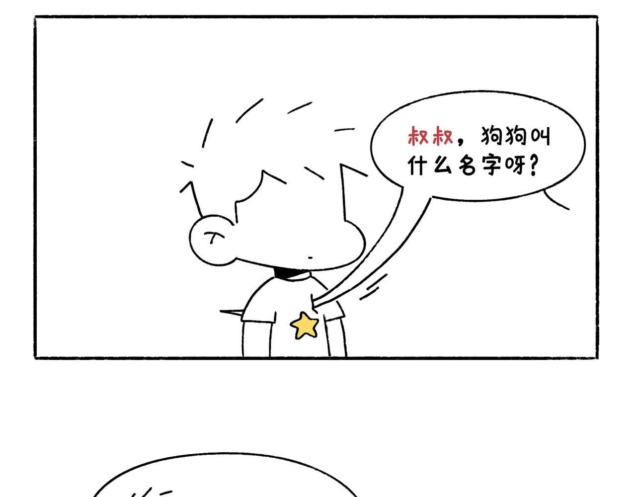 《地呱炒土豆》小插曲 第27页