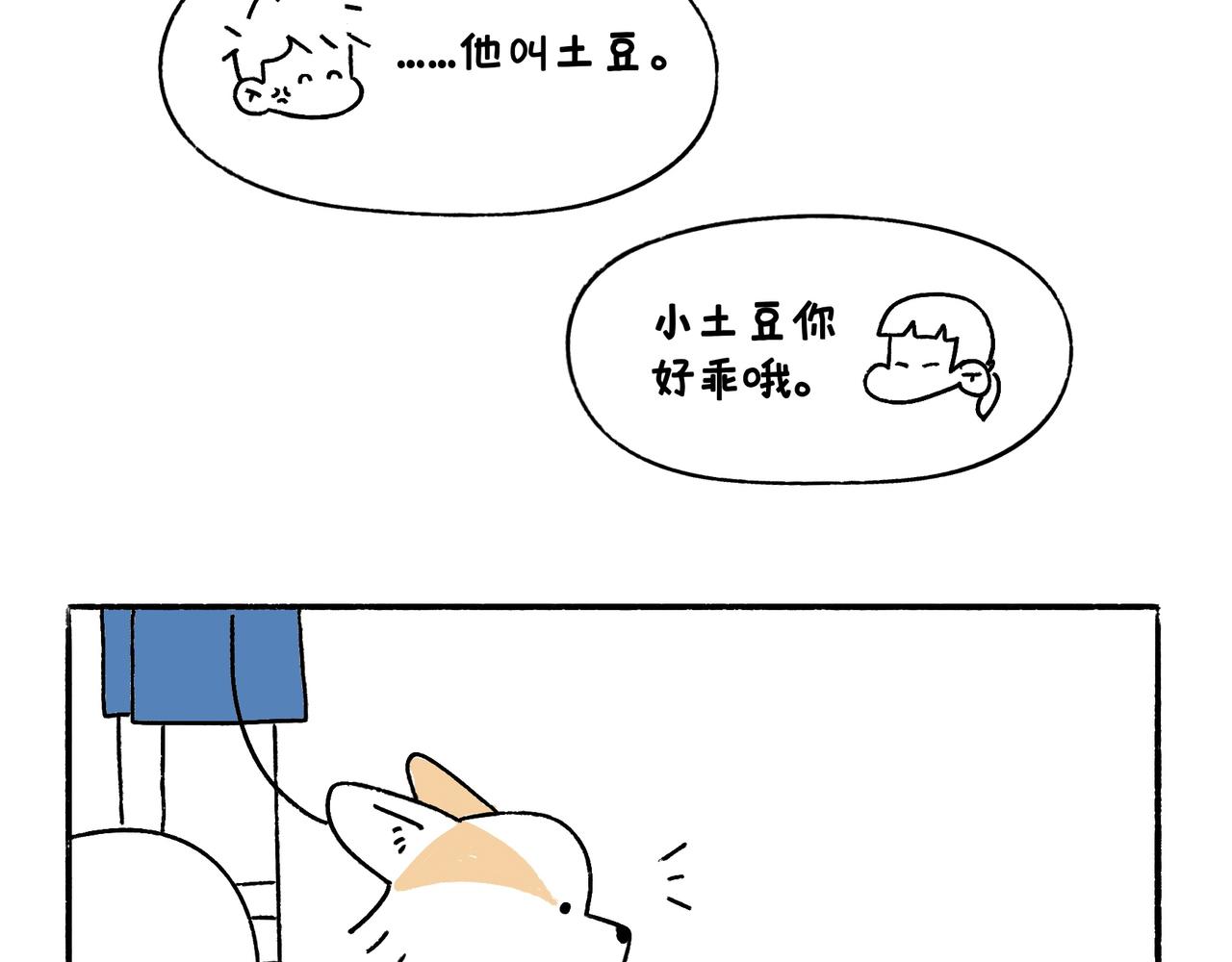 《地呱炒土豆》小插曲 第28页