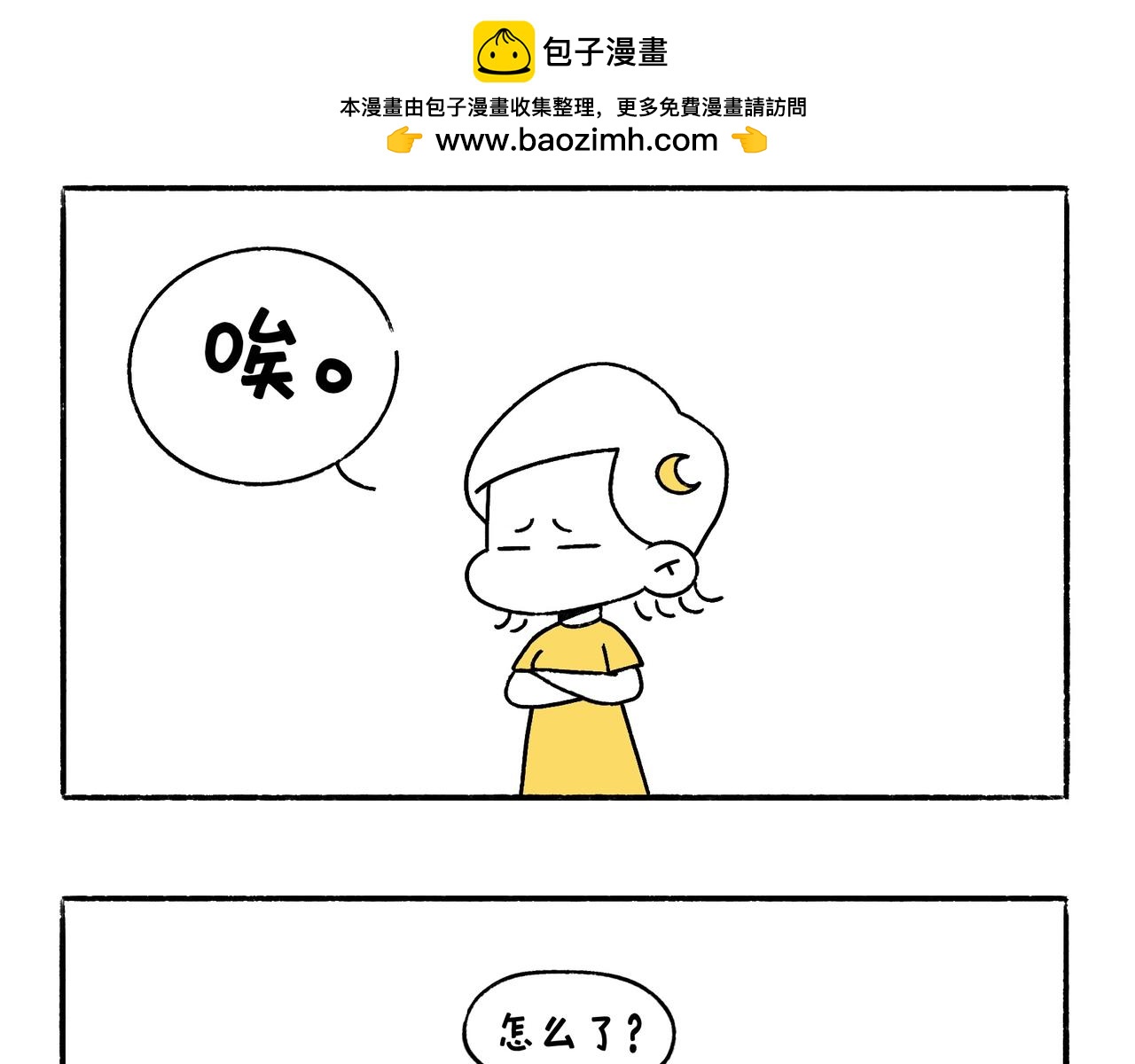 《地呱炒土豆》小插曲 第2页