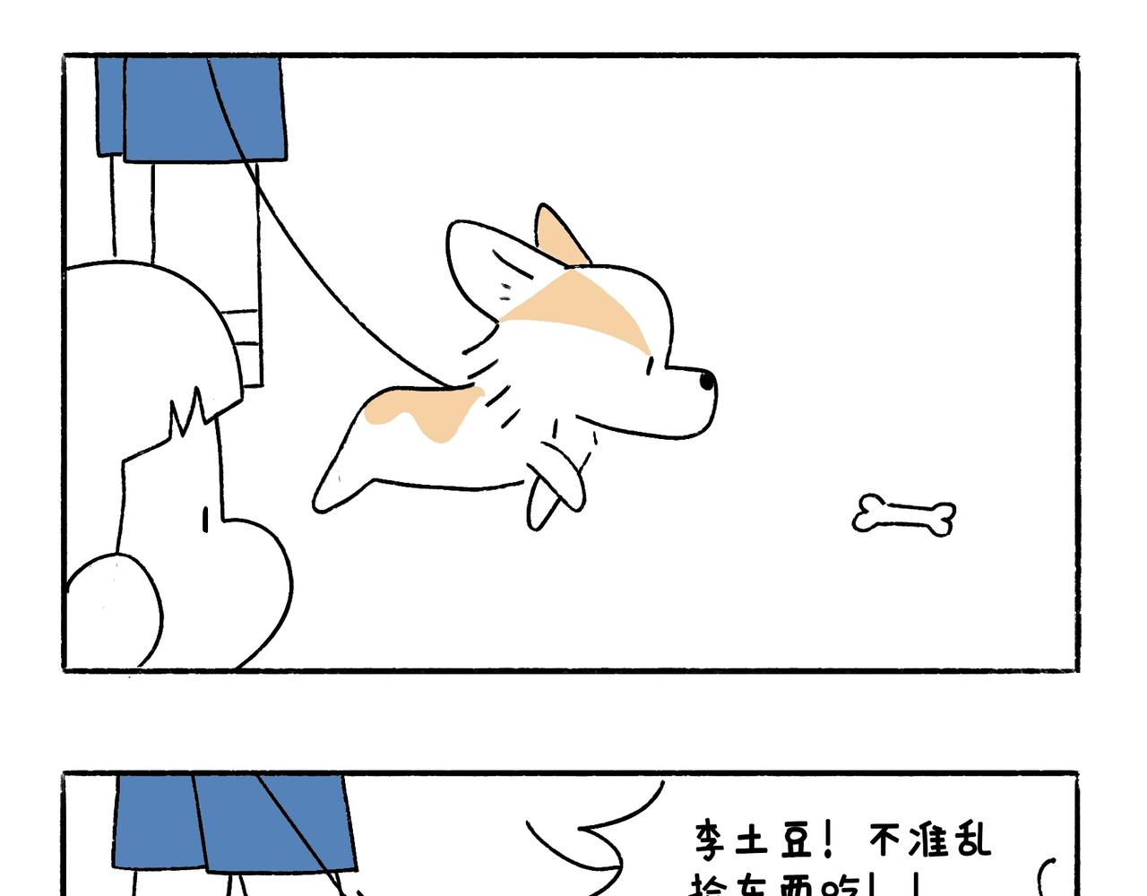 《地呱炒土豆》小插曲 第30页