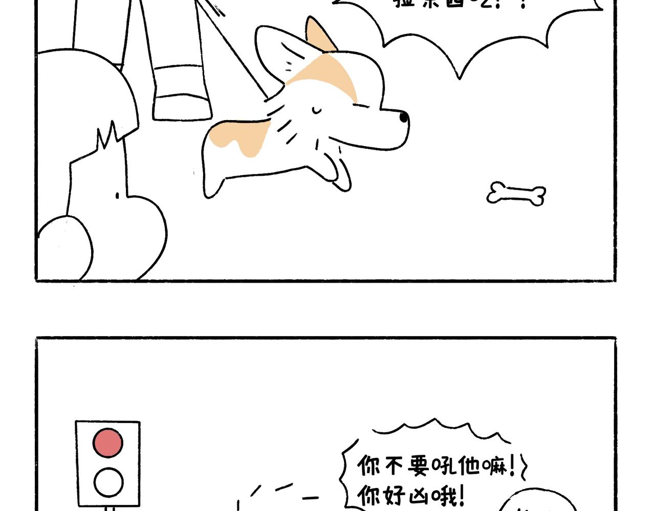 《地呱炒土豆》小插曲 第31页