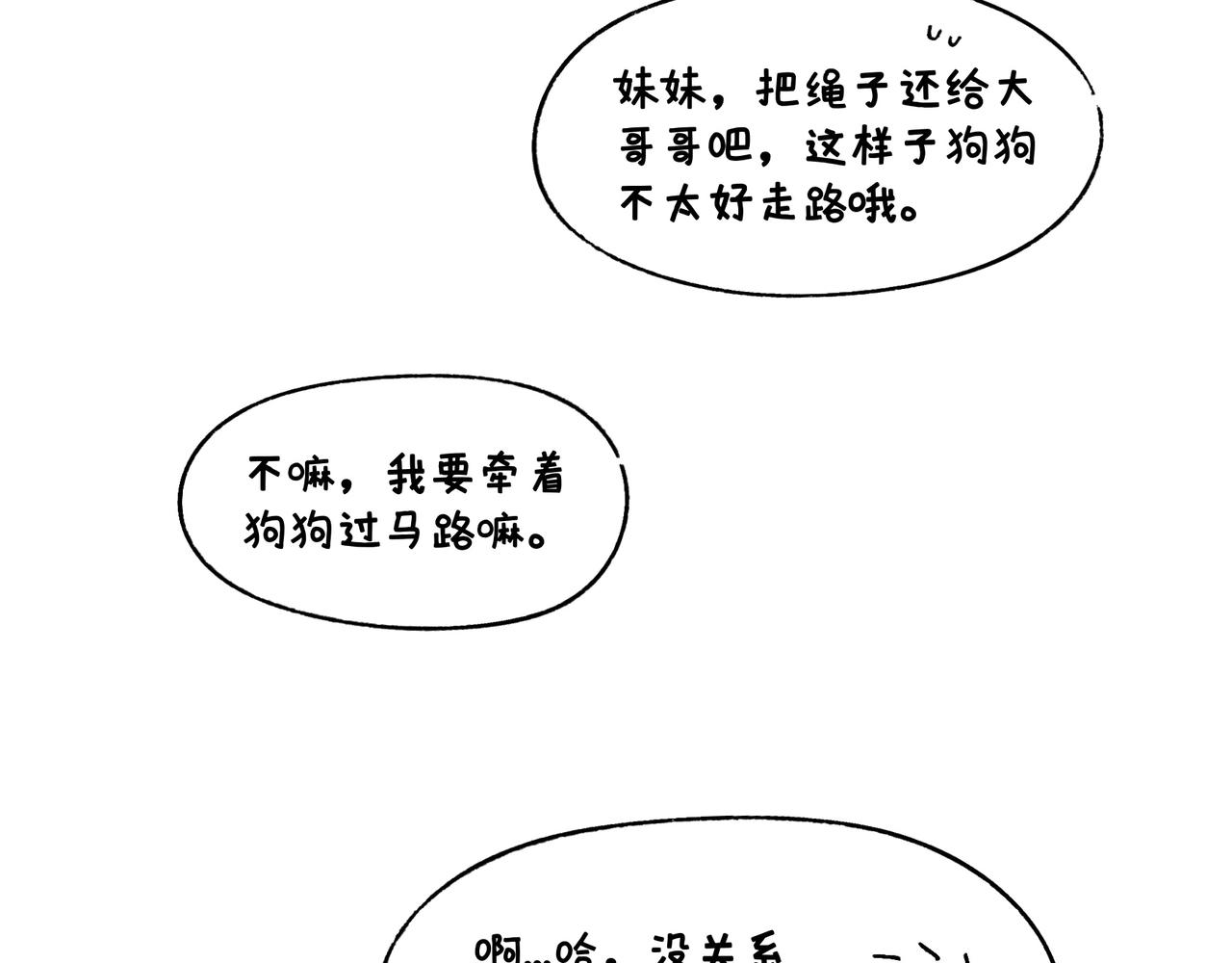 《地呱炒土豆》小插曲 第35页