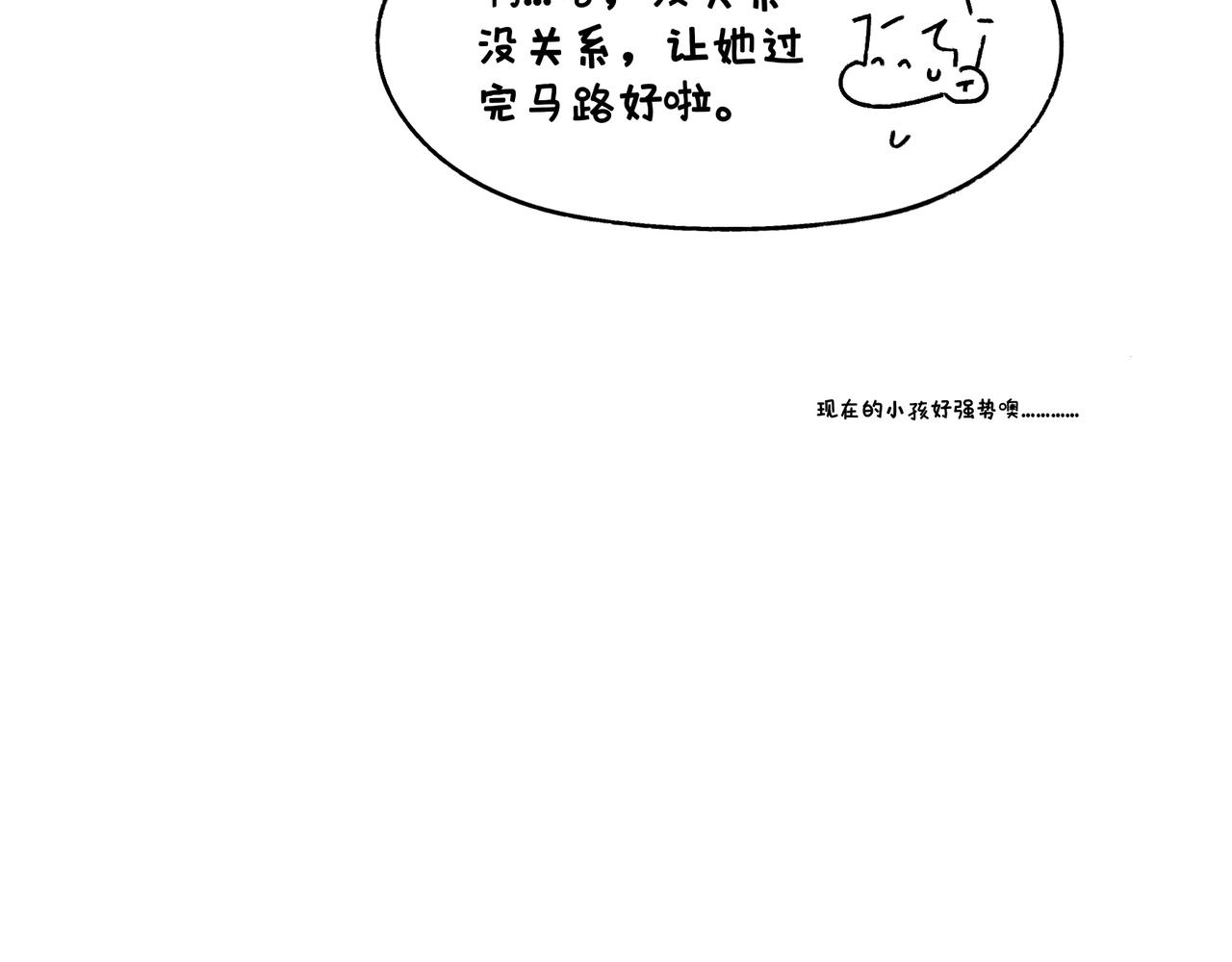 《地呱炒土豆》小插曲 第36页