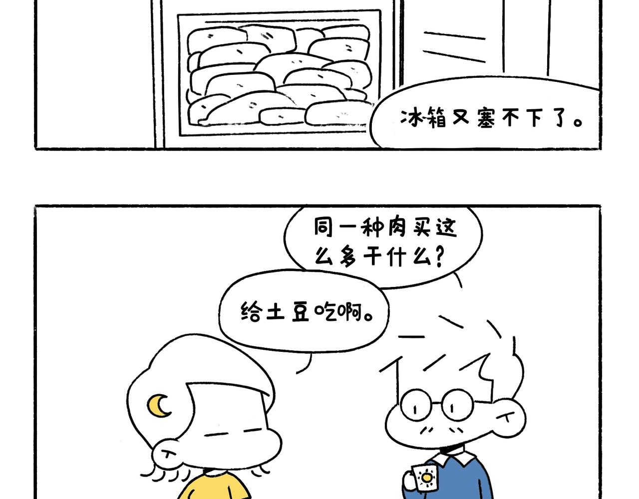 《地呱炒土豆》小插曲 第4页