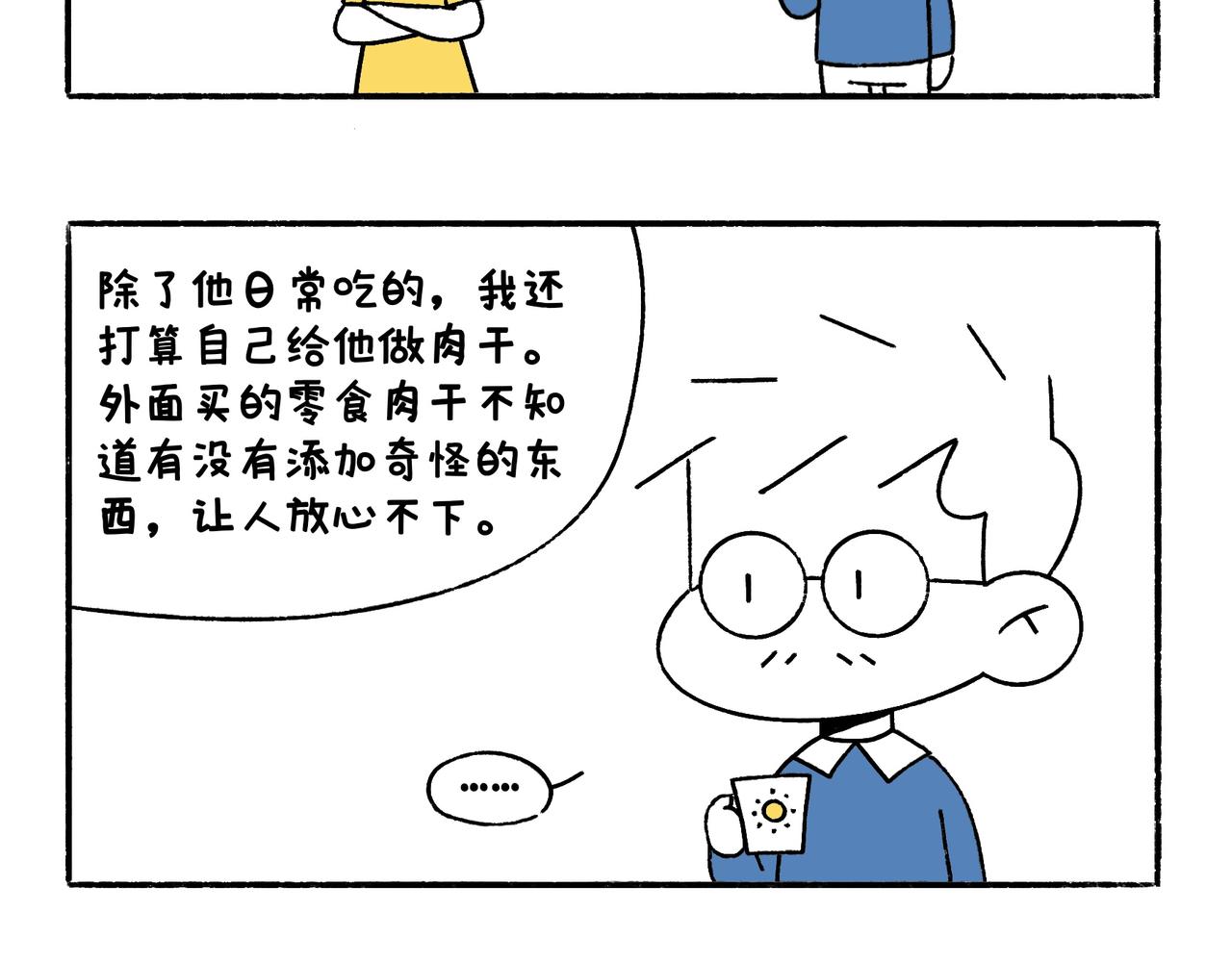 《地呱炒土豆》小插曲 第5页