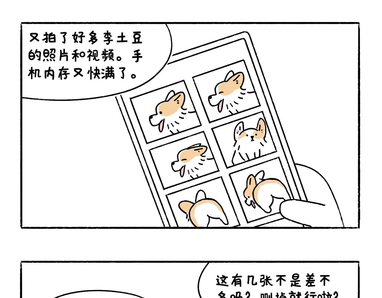 《地呱炒土豆》小插曲 第9页