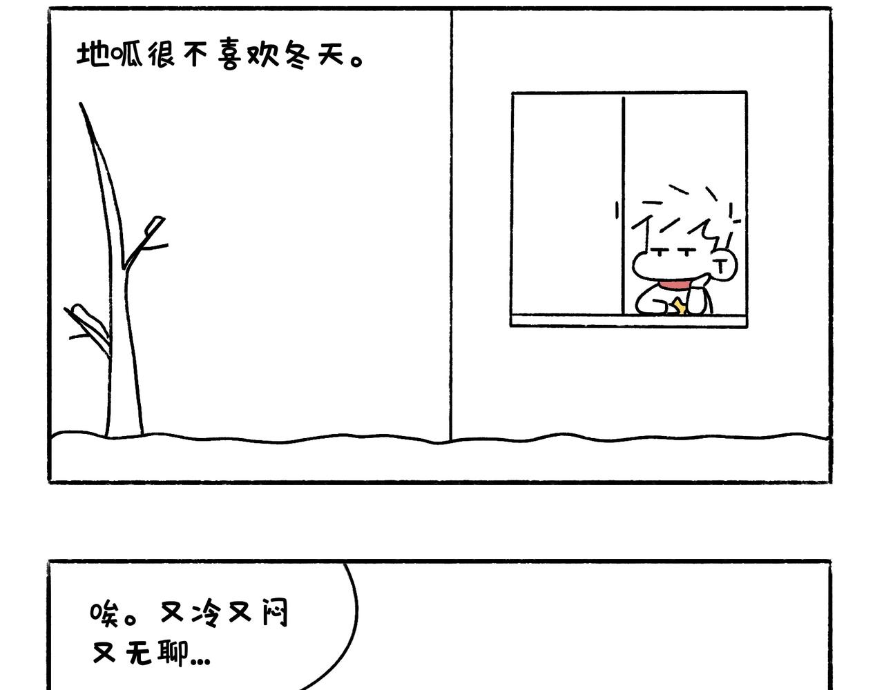 《地呱炒土豆》虎年春节篇1 第19页