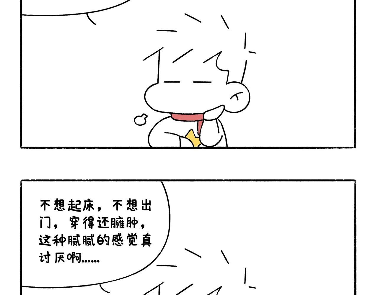 《地呱炒土豆》虎年春节篇1 第20页