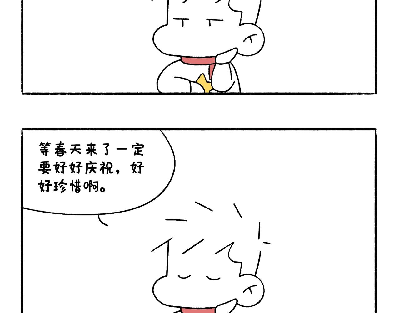 《地呱炒土豆》虎年春节篇1 第21页