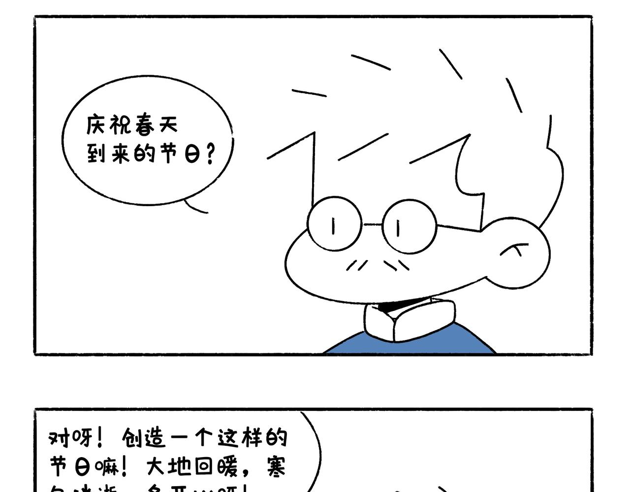 《地呱炒土豆》虎年春节篇1 第23页