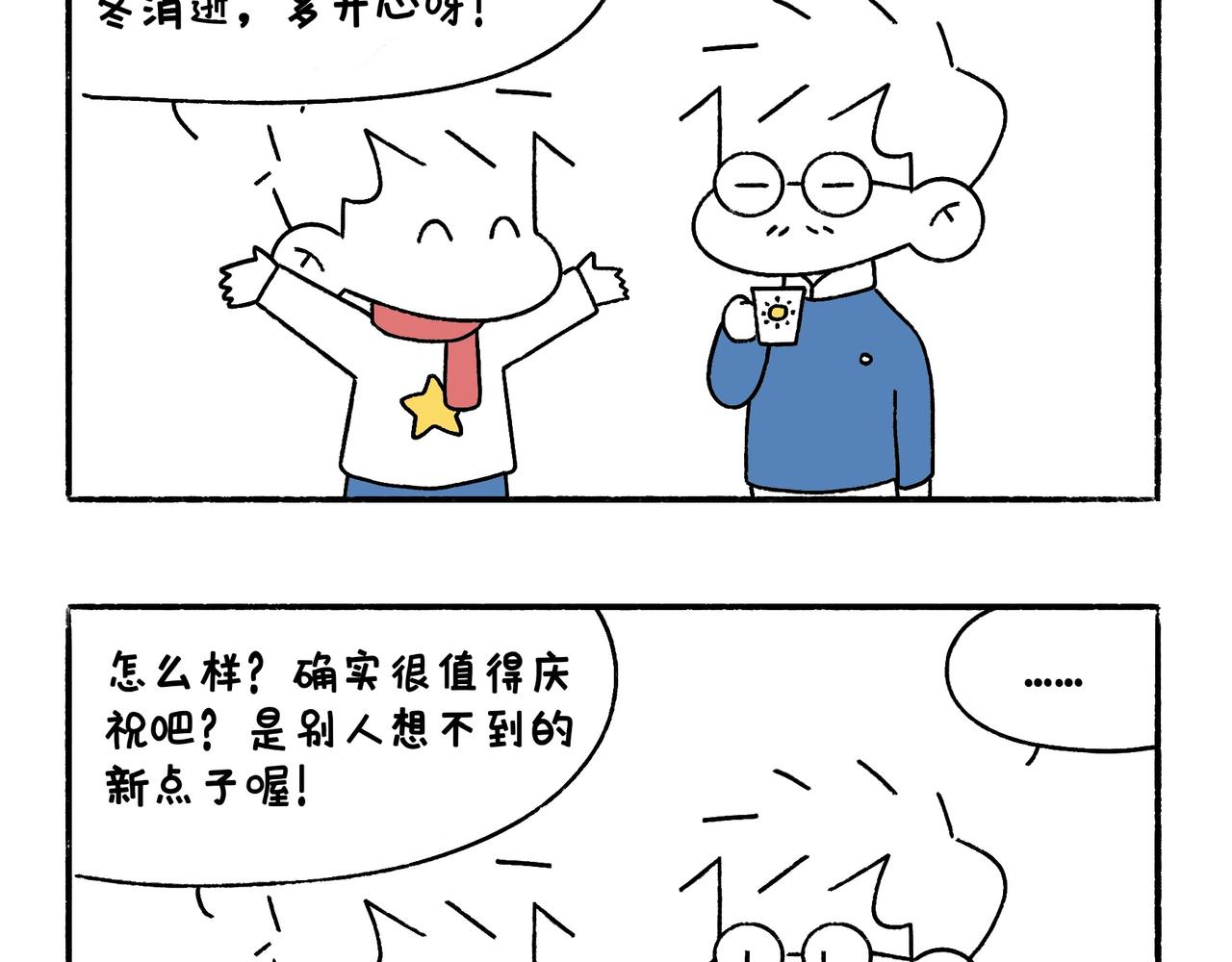 《地呱炒土豆》虎年春节篇1 第24页