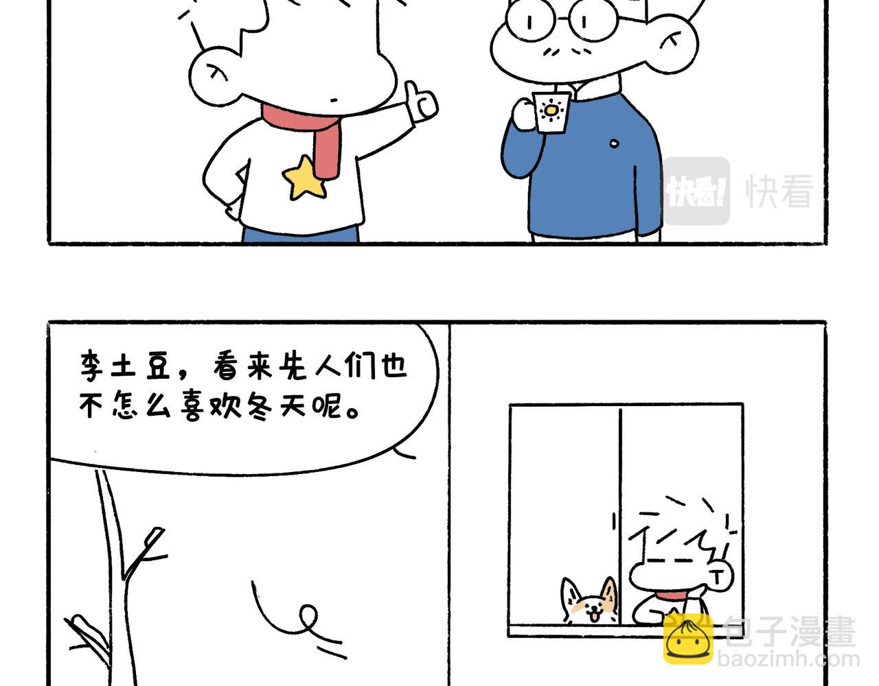 《地呱炒土豆》虎年春节篇1 第28页