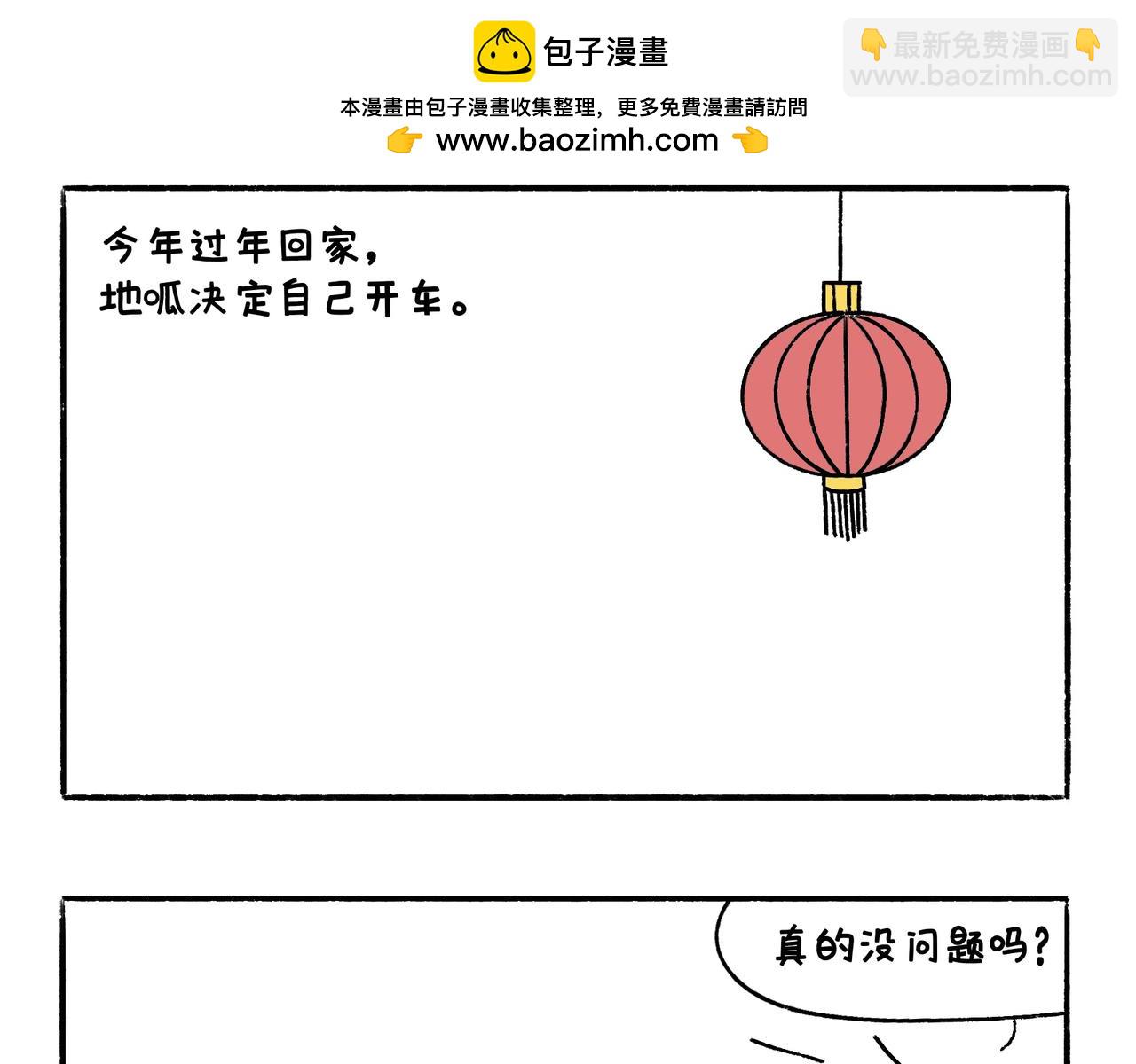 《地呱炒土豆》虎年春节篇1 第2页