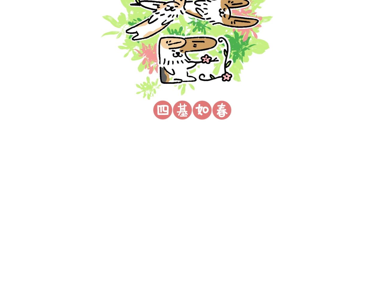 《地呱炒土豆》虎年春节篇1 第33页