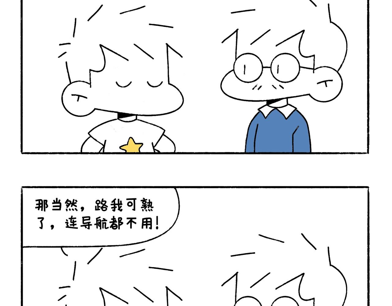 《地呱炒土豆》虎年春节篇1 第3页