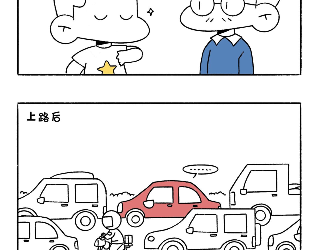 《地呱炒土豆》虎年春节篇1 第4页