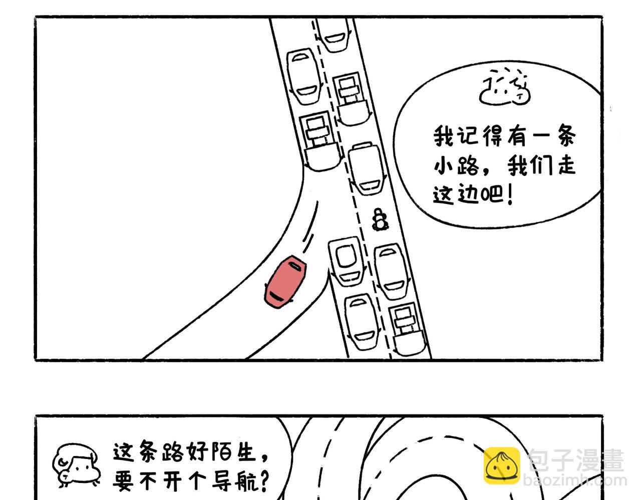 《地呱炒土豆》虎年春节篇1 第6页