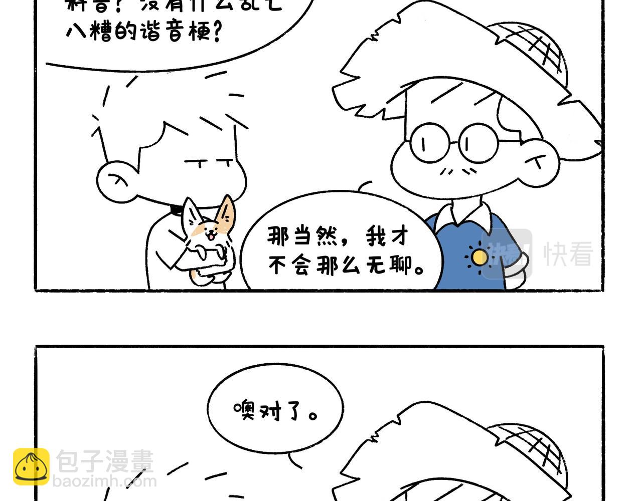 《地呱炒土豆》爸爸的科普频道3 第10页