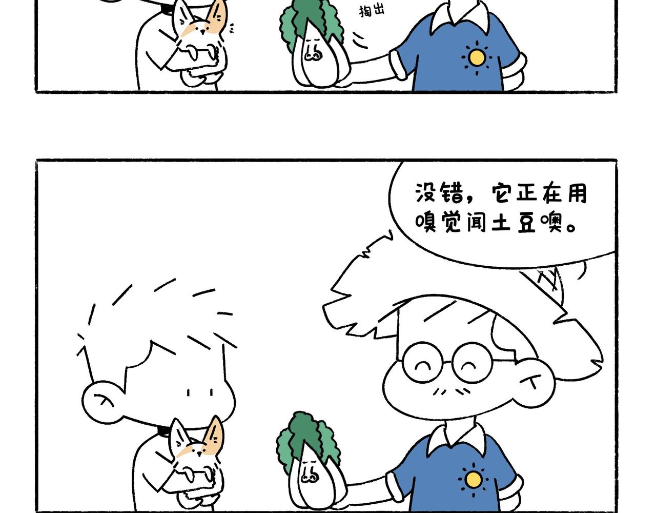 《地呱炒土豆》爸爸的科普频道3 第12页