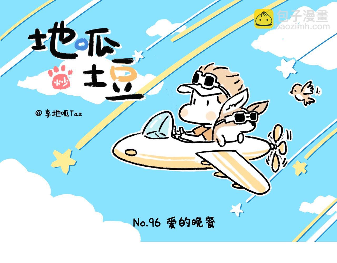 《地呱炒土豆》爸爸的科普频道3 第19页