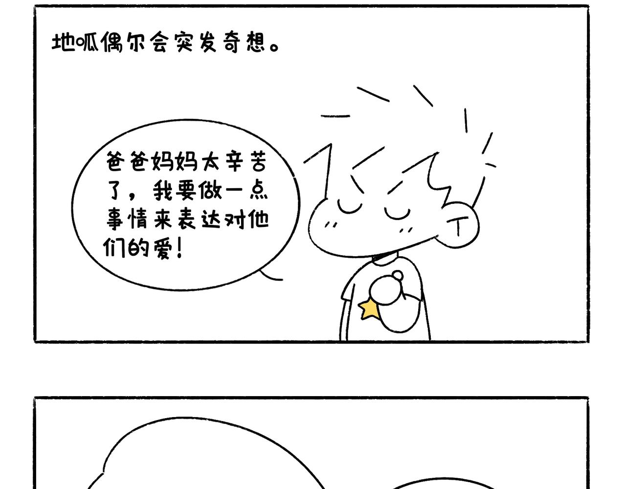 《地呱炒土豆》爸爸的科普频道3 第20页