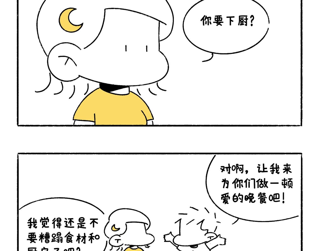 《地呱炒土豆》爸爸的科普频道3 第21页