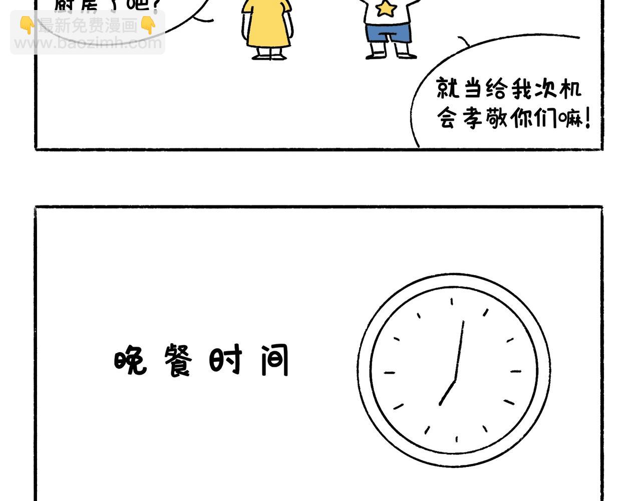 《地呱炒土豆》爸爸的科普频道3 第22页