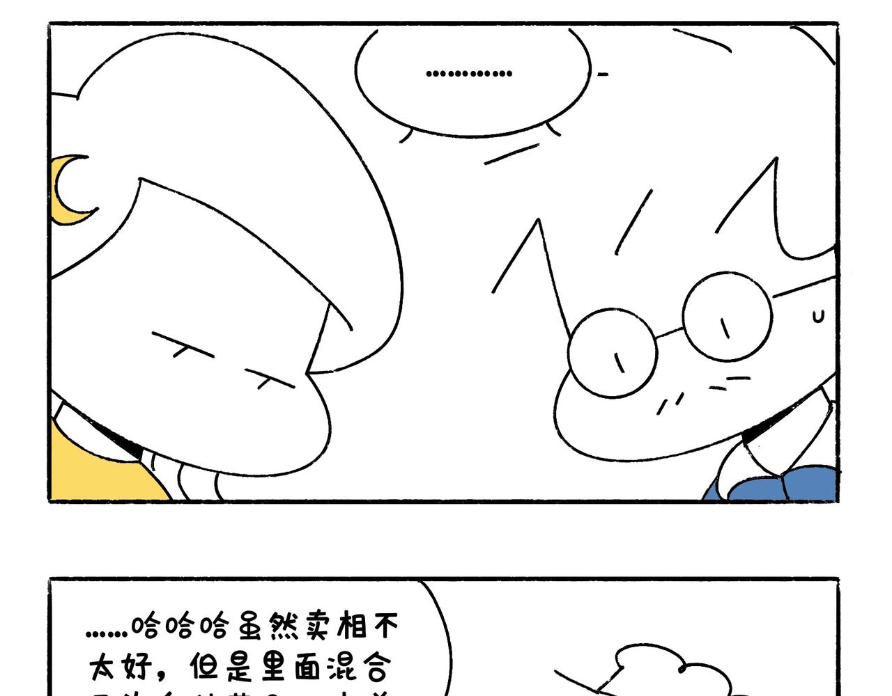 《地呱炒土豆》爸爸的科普频道3 第24页