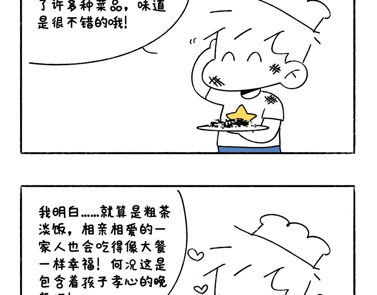 《地呱炒土豆》爸爸的科普频道3 第25页