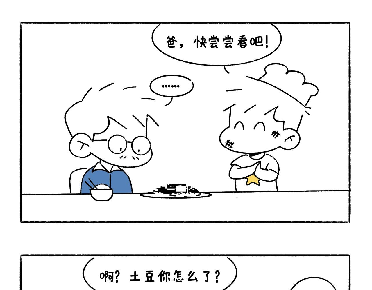 《地呱炒土豆》爸爸的科普频道3 第27页