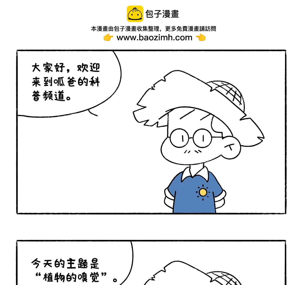 《地呱炒土豆》爸爸的科普频道3 第2页