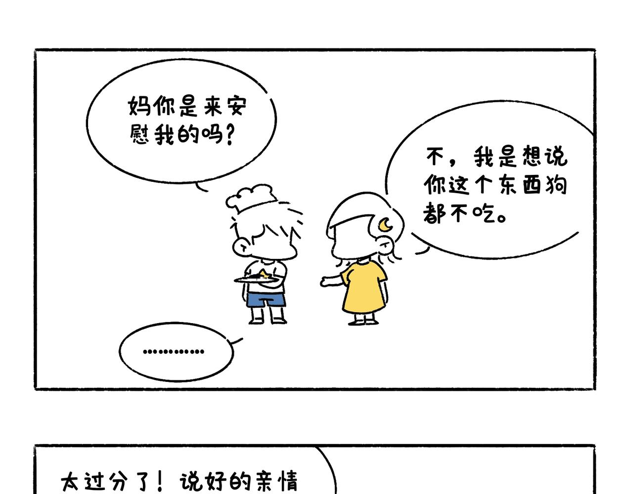 《地呱炒土豆》爸爸的科普频道3 第31页
