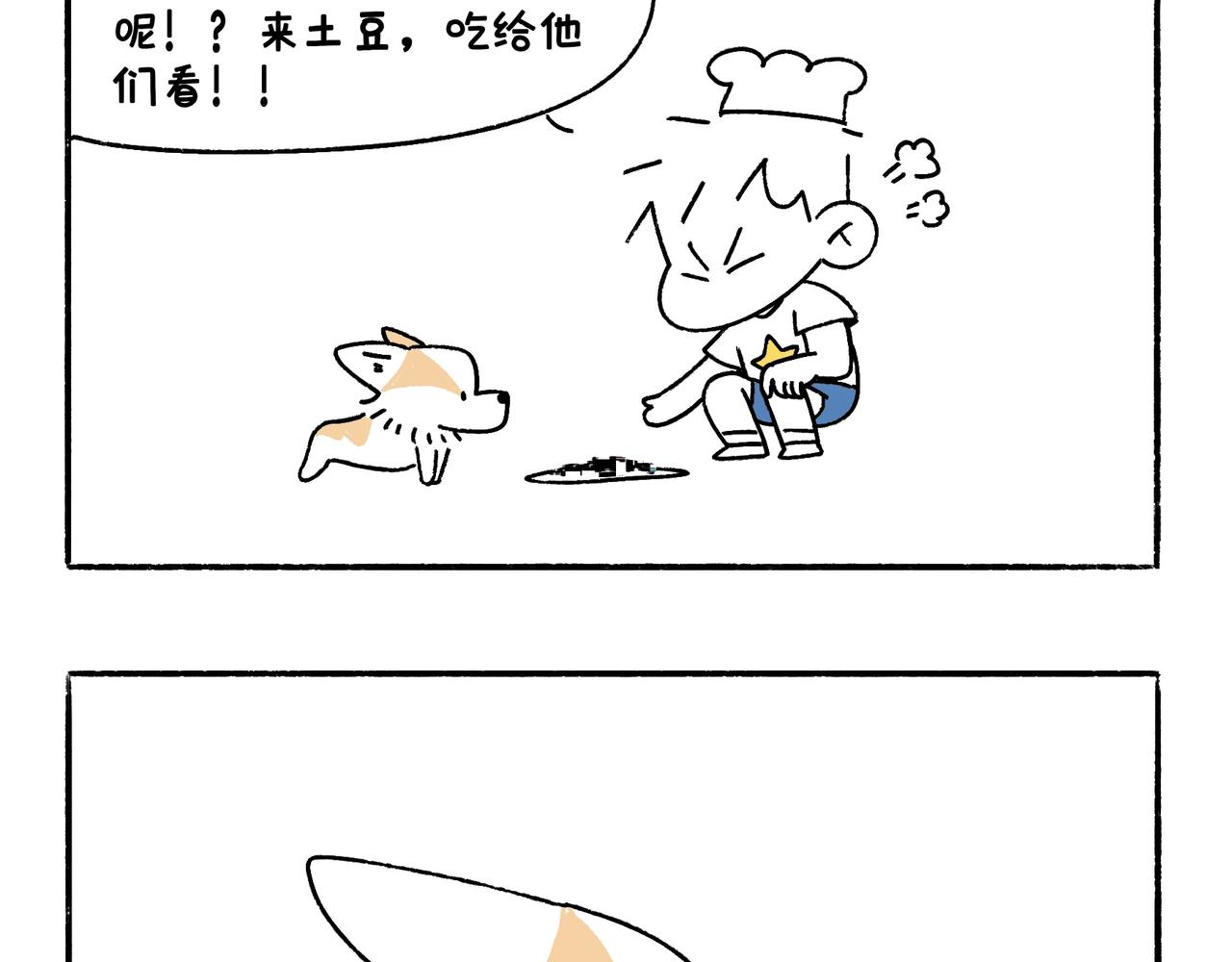 《地呱炒土豆》爸爸的科普频道3 第32页