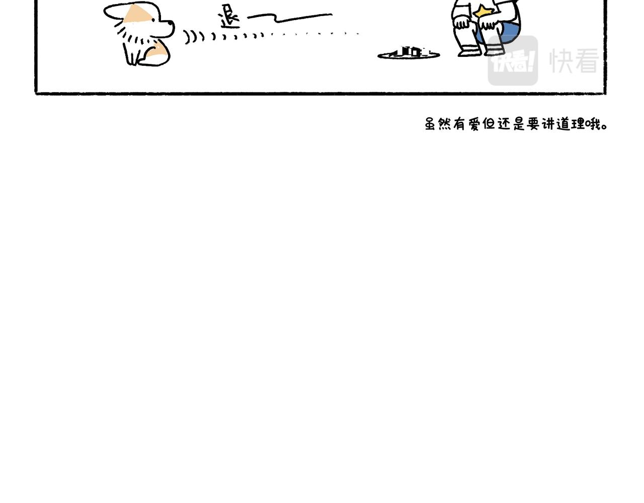 《地呱炒土豆》爸爸的科普频道3 第34页