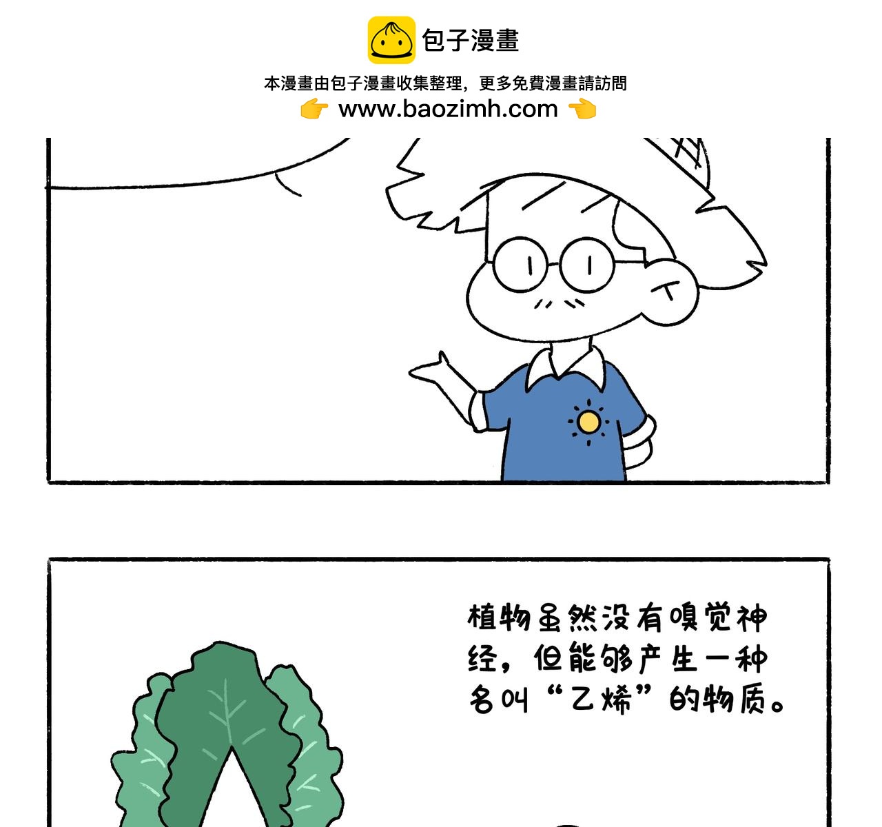 《地呱炒土豆》爸爸的科普频道3 第3页